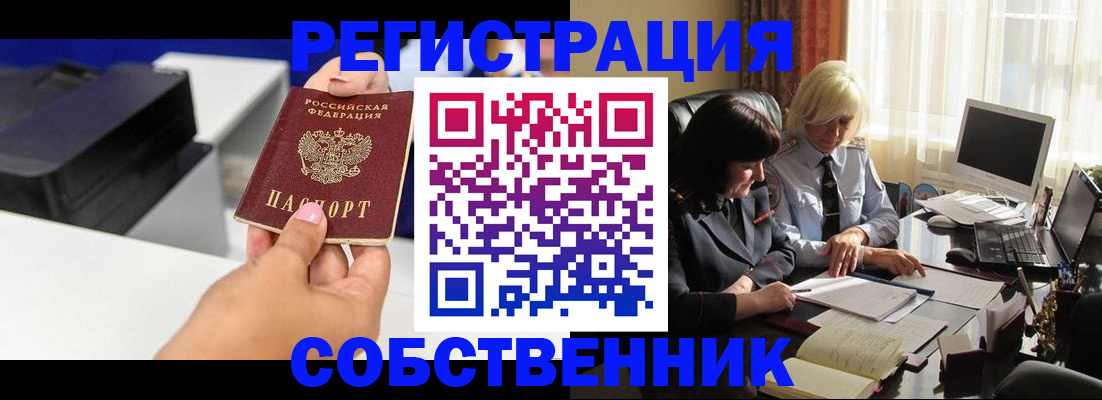 временная регистрация купить в Ставрополе